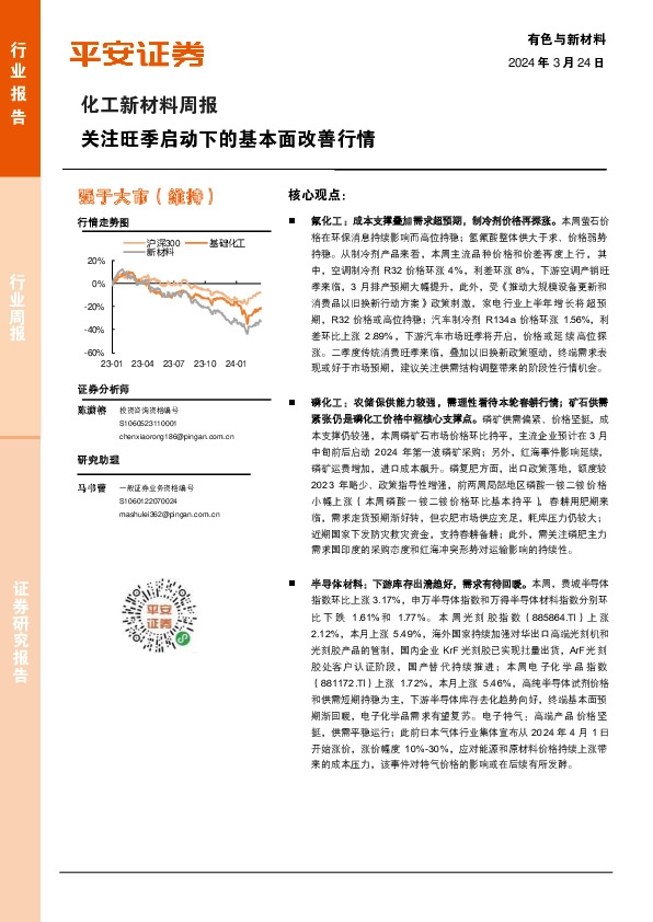 化工新材料行业周报：关注旺季启动下的基本面改善行情
