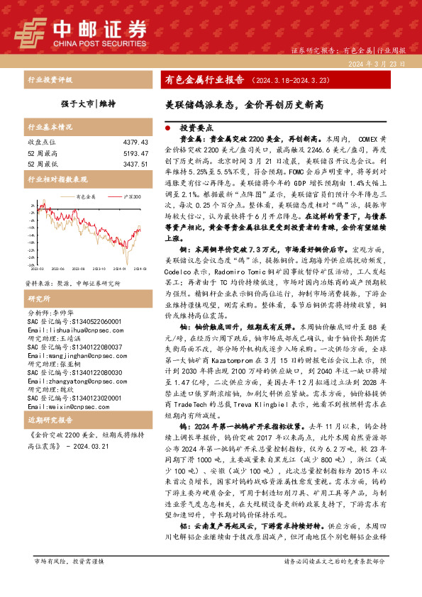 有色金属行业周报：证券研究报告：有色金属|行业周报