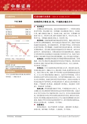 交通运输行业报告：快递前两月增速28.5%，中通提出稳定分红