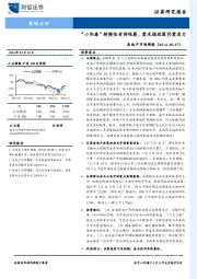 房地产市场周报：“小阳春”持续性有待观察，需求端政策仍需发力