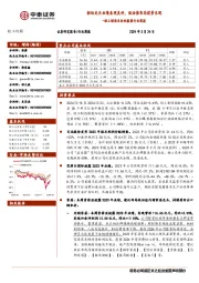 轻工制造及纺织服装行业周报：轻纺龙头业绩表现良好，低估值布局前景乐观