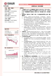 有色金属行业周报:供需博弈加剧,锂价维持震荡