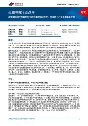 生猪养殖行业点评:政策端加强生猪屠宰环节的非瘟常态化防控,将有利于产业长期健康发展