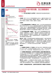 电池及储能行业周报：电力现货市场不断完善，独立储能盈利空间拓宽