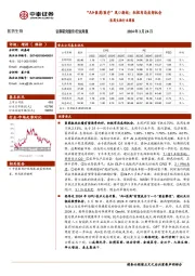 医药生物行业周报：“AI+医药／医疗”风口渐起；积极布局底部机会