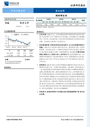 食品饮料行业月度点评：拥抱确定性