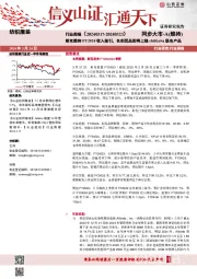 纺织服装行业周报（：耐克维持FY2024收入指引，名创优品即将上线chiikawa联名产品