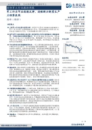 国防军工行业跟踪周报：军工行业节后连续反弹，战略新兴新质生产力强势表现