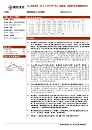 计算机Kimi更新点评：200万上下文打造个性化C端体验，有望促进行业基础模型进步