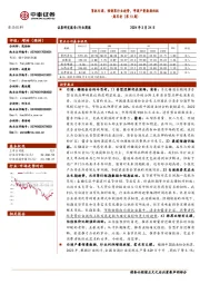 食品饮料行业周思考（第13周）：紧抓白酒、预制菜行业趋势，啤酒产量数据积极