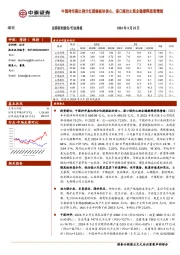 煤炭行业周报：中国神华高比例分红提振板块信心，港口煤价止跌企稳缓释悲观情绪