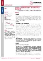 新能源电力行业周报:光伏硅片价格持续下降,推动海风深水远岸发展