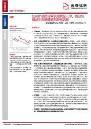 非银金融行业周报：社保扩容推动中长期资金入市，险企负债成本压降缓解利差损风险