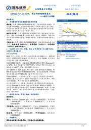 通信行业周报：GB200 NVL72发布，关注网络结构新变化