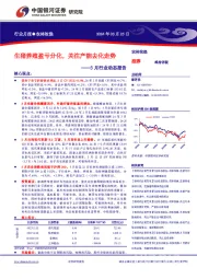 农林牧渔3月行业动态报告：生猪养殖盈亏分化，关注产能去化走势