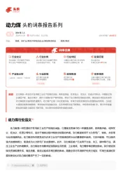 动力煤 头豹词条报告系列