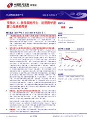通信行业行业周报●通信行业：英伟达AI新品领跑行业，运营商年报算力发展超预期