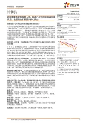 计算机行业数据要素周度跟踪第8期：网信办发布数据跨境流通规定，数据安全和数据库核心受益