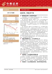 上市猪企销售月报总结：量减价涨，周期反转可期