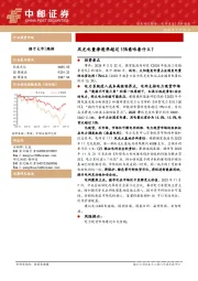 电力设备：风光电量渗透率超过15%意味着什么？