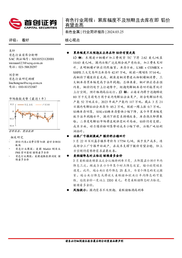 有色行业周报：累库幅度不及预期且去库在即，铝价有望走高