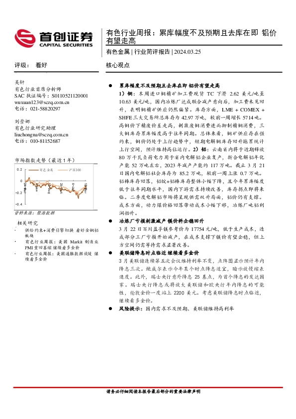 有色行业周报：累库幅度不及预期且去库在即，铝价有望走高