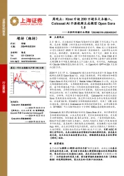 互联网传媒行业周报-周观点：Kimi升级200万超长文本输入，Colossal AI开源视频生成模型Open Sora1.0