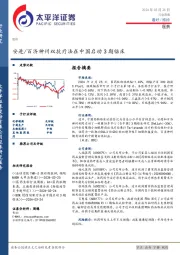 医药行业周报：安进／百济神州双抗疗法在中国启动3期临床