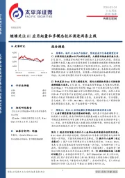 传媒互联网行业周报：继续关注AI应用起量和多模态技术演进两条主线