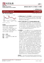 券商板块月报:券商板块2024年2月回顾及3月前瞻