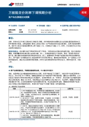 万能险定价利率下调预期分析：资产和负债端双向突围