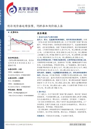 化工新材料行业周报：制冷剂价格延续强势，饲料添加剂价格上涨