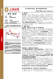 通信行业周报：AI市场分化加剧，量子科技前景可期