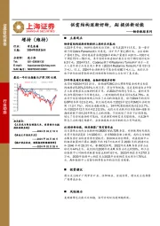 铜价跟踪系列：供需结构逐渐好转，AI提供新动能