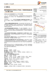 计算机：国家数据局局长刘烈宏公开讲话，持续强调构建全国一体化算力体系