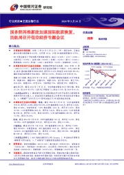 交通运输行业周报：国务院再推新政加速国际航班恢复，民航局召开低空经济专题会议