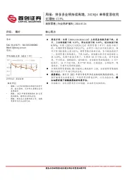 商贸零售行业周报：拼多多业绩持续高增，2023Q4单季度营收同比增长123%