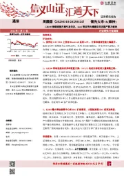 通信周跟踪:GB200铜缆连接方案引发关注,kimi等应用火爆建议关注国产算力板块