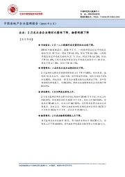 中国房地产企业监测报告（2024年2月）