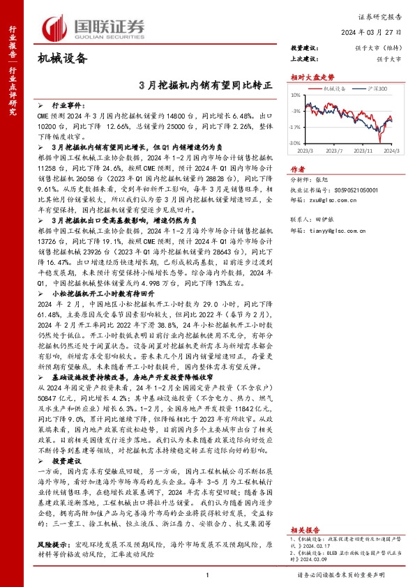 机械设备：3月挖掘机内销有望同比转正