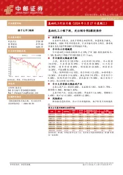 基础化工行业日报：基础化工小幅下跌，关注制冷剂&橡胶涨价