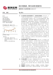 煤炭开采行业简评报告：煤价有望触底，看好当前再次配置时机