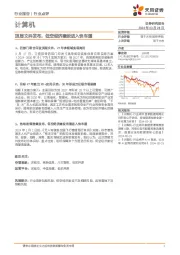 计算机行业点评：顶层文件发布，低空经济建设进入快车道