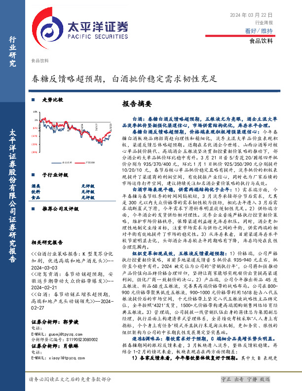 食品饮料行业周报：春糖反馈略超预期，白酒批价稳定需求韧性充足