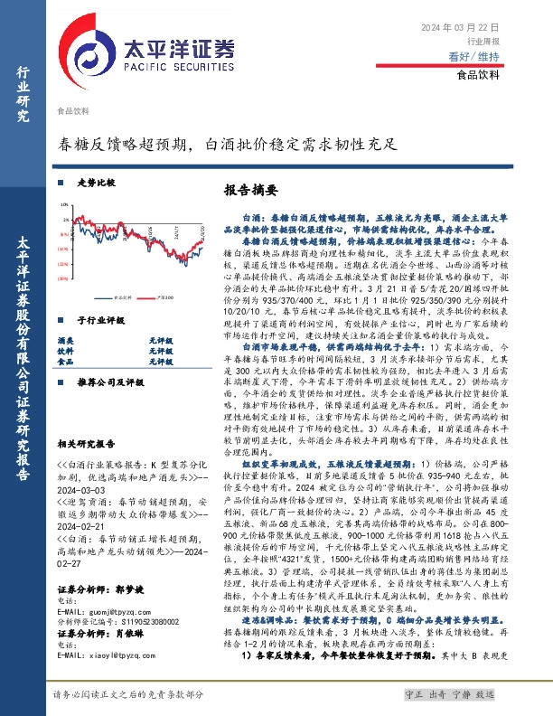 食品饮料行业周报：春糖反馈略超预期，白酒批价稳定需求韧性充足