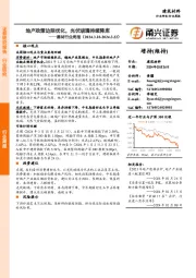 建材行业周报：地产政策边际优化，光伏玻璃持续降库