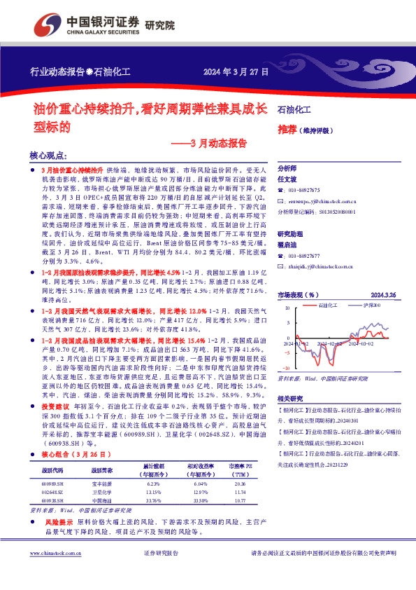 石油化工3月动态报告：油价重心持续抬升，看好周期弹性兼具成长型标的