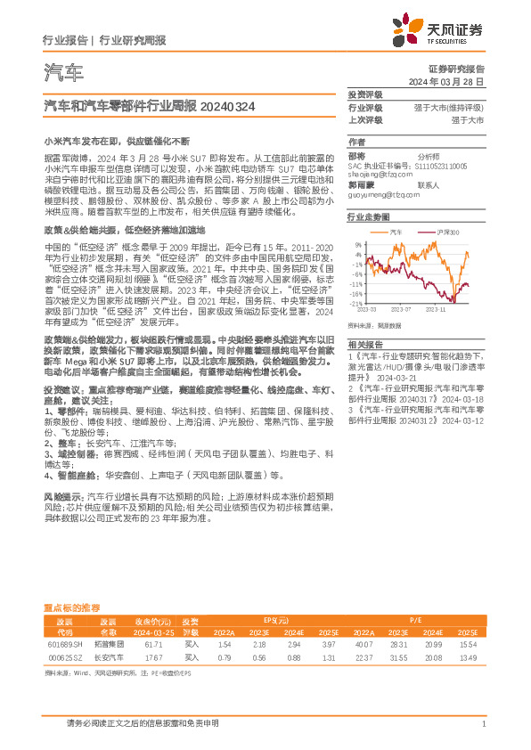 汽车和汽车零部件行业周报