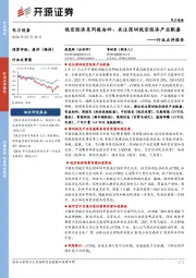 电力设备行业点评报告:低空经济系列报告四:关注深圳低空经济产业配套