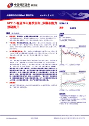 计算机行业全球科技动态追踪：GPT-5有望今年夏季发布，多模态能力预期提升